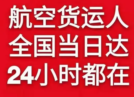 格尔木航空托运货物、航空货运:物流行业各岗位招聘