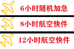 格尔木航空托运快递公司,专业空运当天件